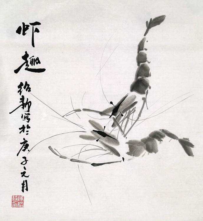 虾趣