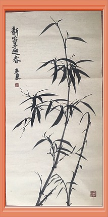 国家一级美术师刘亚东美协会员刘亚东新篁迎春图