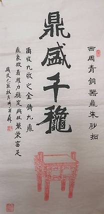 艺协副主席国家一级美术师张广森书法