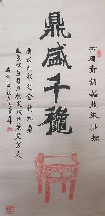 艺协副主席国家一级美术师张广森书法