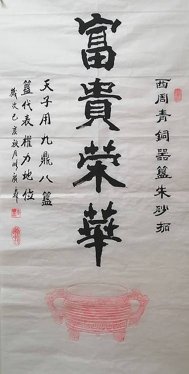 艺协副主席中国书画艺术院院士张广森书法