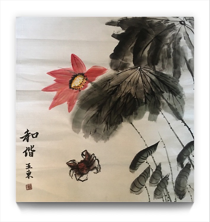 国家一级美术师刘亚东美协会员刘亚东，和谐图