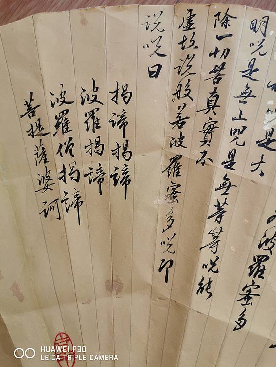 心经扇面作品