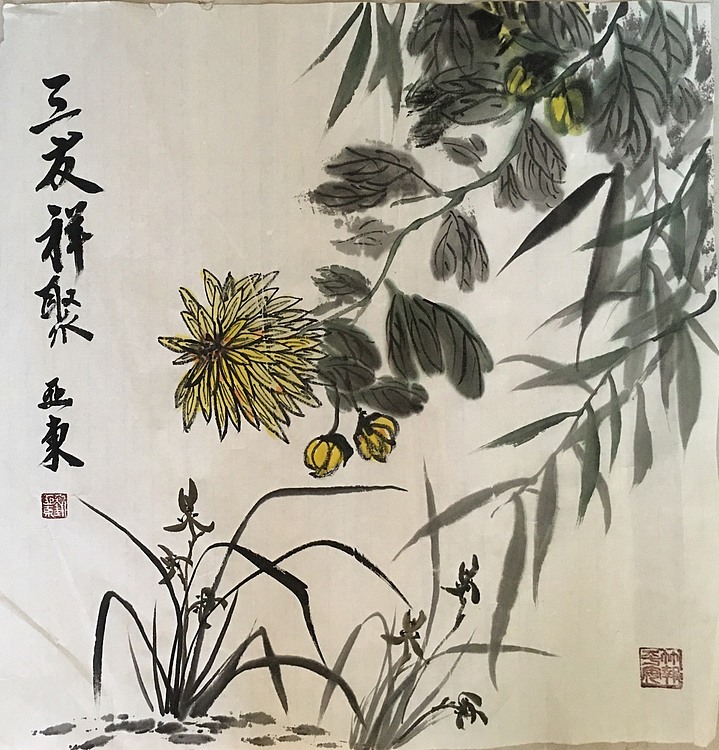 国家一级美术师刘亚东美协会员刘亚东三友祥聚图