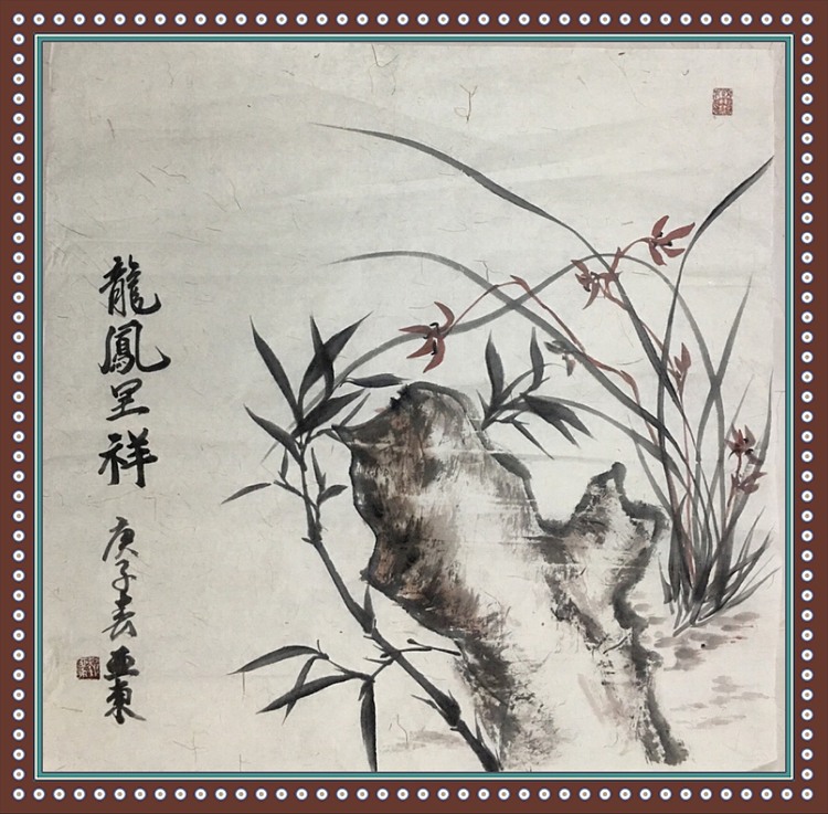 国家一级美术师刘亚东美协会员刘亚东龙凤呈祥图