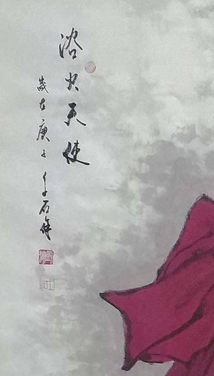 河北省美协会员   《浴火天使》