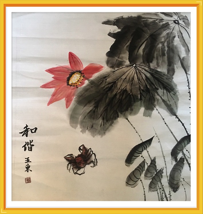 国家一级美术师刘亚东美协会员刘亚东，和谐图