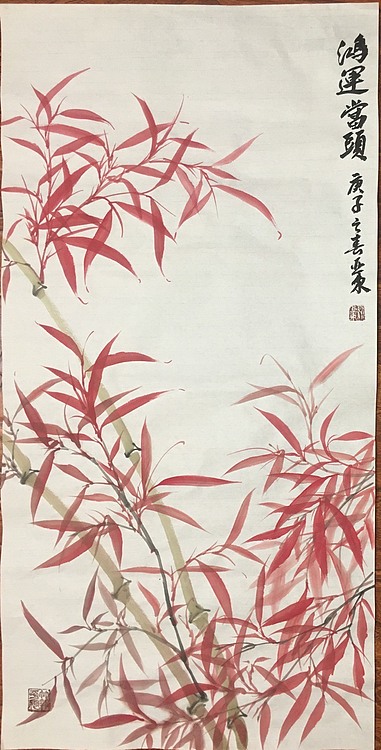 美协会员刘亚东鸿运当头图