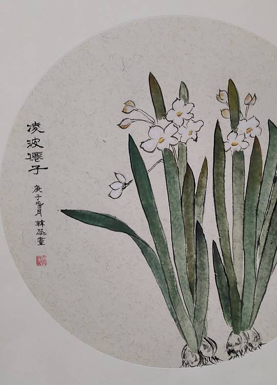 山东省当代工笔画院画家韩蕊没骨水仙图
