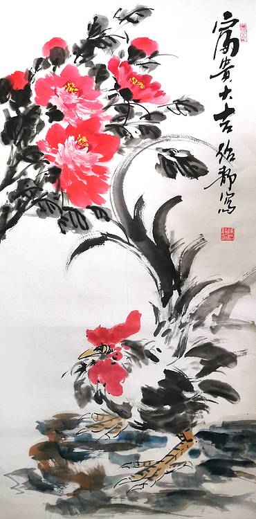 富贵大吉