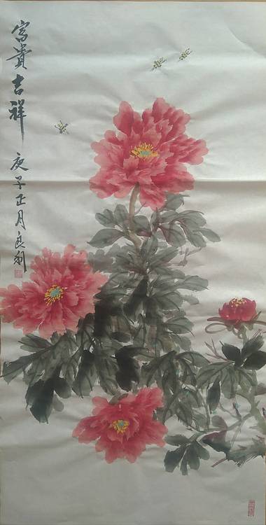 富贵吉祥