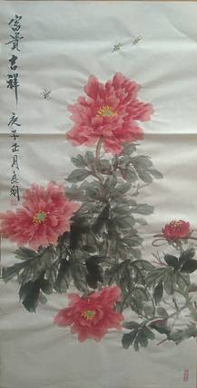富贵吉祥