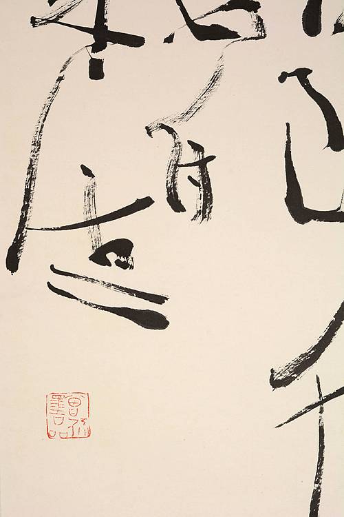 大尺幅名家&mdash;&mdash;国家画院书法篆刻院执行院长  曾来德 《古诗》