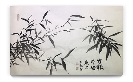 国家一级美术师刘亚东美协会员刘亚东竹子图