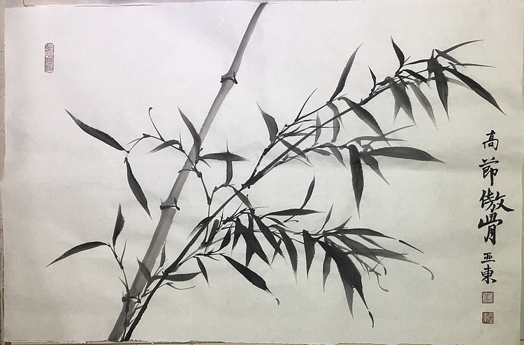 国家一级美术师刘亚东美协会员刘亚东竹子