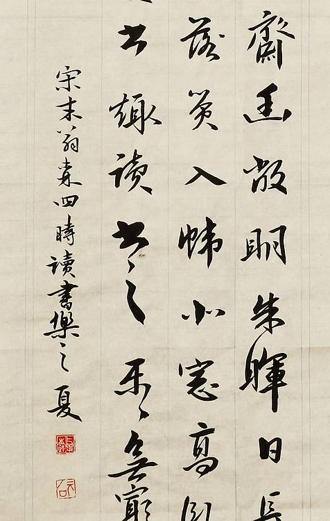 四时读书乐 四条屏