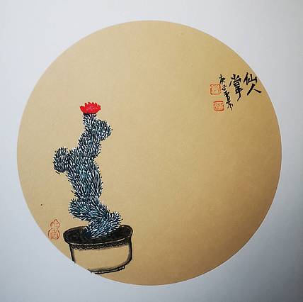 郭晋芬国画小品《仙人掌》
