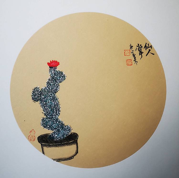 郭晋芬国画小品《仙人掌》