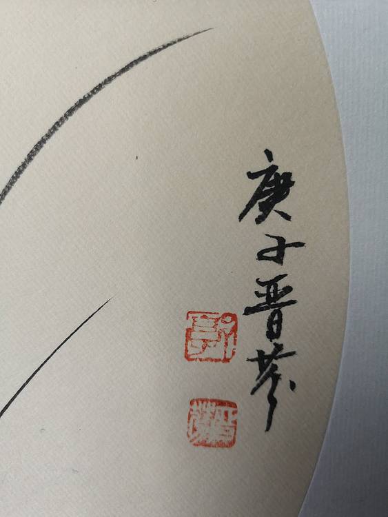 郭晋芬国画小品《荷香》