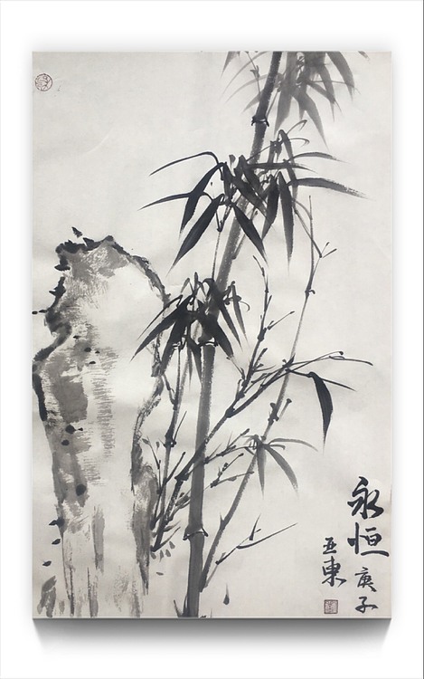 国家一级美术师刘亚东美协会员刘亚东竹子永恒