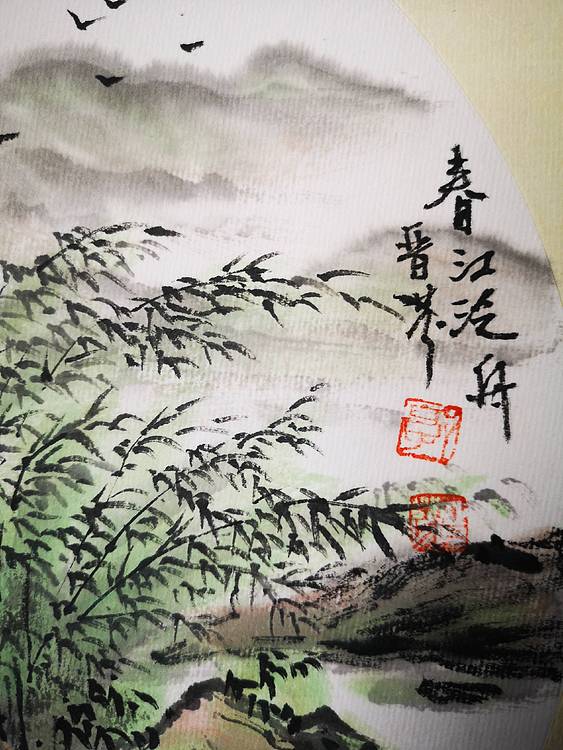郭晋芬国画小品《春江泛舟》