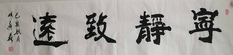 艺协副主席国家一级美术师张广森书法