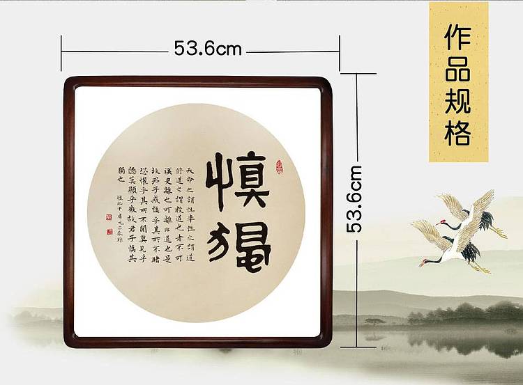 中国楹联学会书法艺术委员会委员 胡占爽 慎独