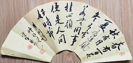 慧开禅师诗词扇面