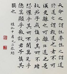 中国楹联学会书法艺术委员会委员 胡占爽 慎独