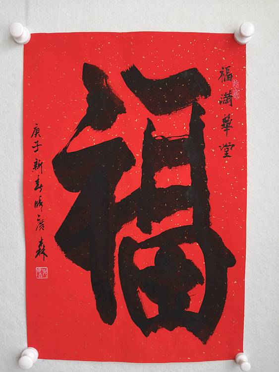 艺协副主席国家一级美术师张广森书法带收藏证书