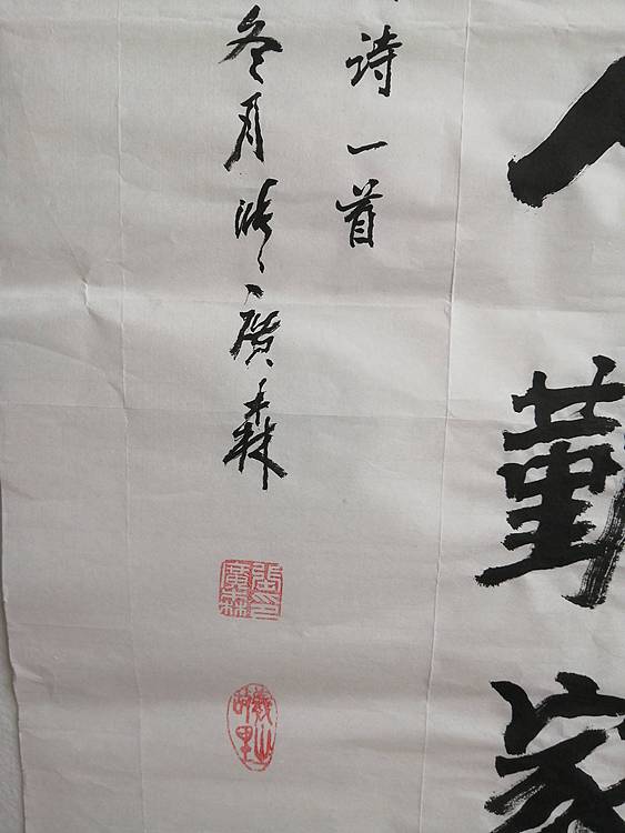 艺协副主席国家一级美术师张广森书法带收藏证书
