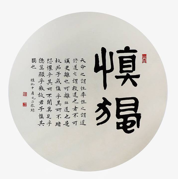 中国楹联学会书法艺术委员会委员 胡占爽 慎独