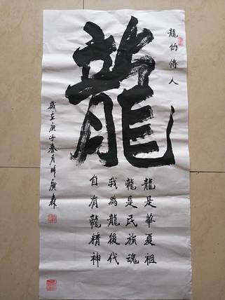 艺协副主席国家一级美术师张广森书法带证书