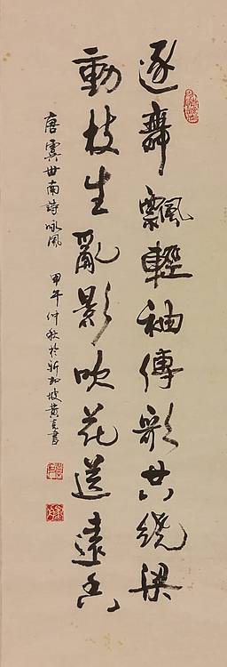 中国硬笔书协功力百佳黄有志—送远香