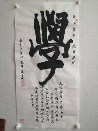 艺协副主席国家一级美术师张广森书法带证书