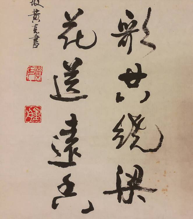 中国硬笔书协功力百佳黄有志—送远香