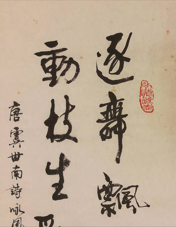 中国硬笔书协功力百佳黄有志—送远香