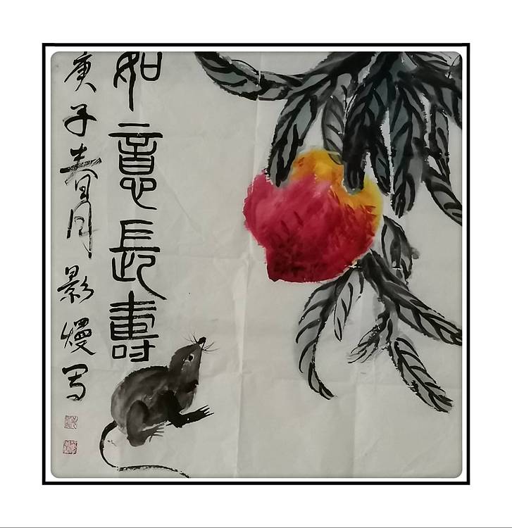 如意长寿