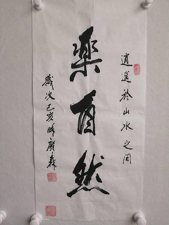 艺协副主席国家一级美术师张广森书法带证书