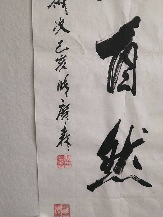 艺协副主席国家一级美术师张广森书法带证书