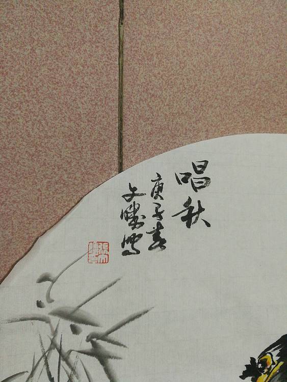国家一级美术师 美协会员 张文胜 唱秋