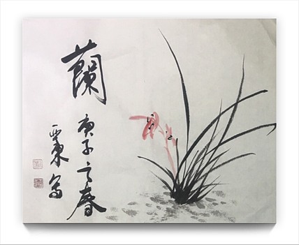 国家一级美术师刘亚东美协会员刘亚东兰花