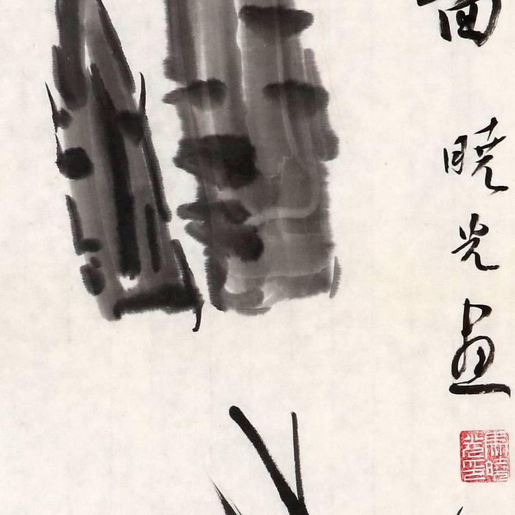 画家 马晓光 竹韵图