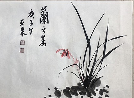 国家一级美术师刘亚东美协会员刘亚东兰图