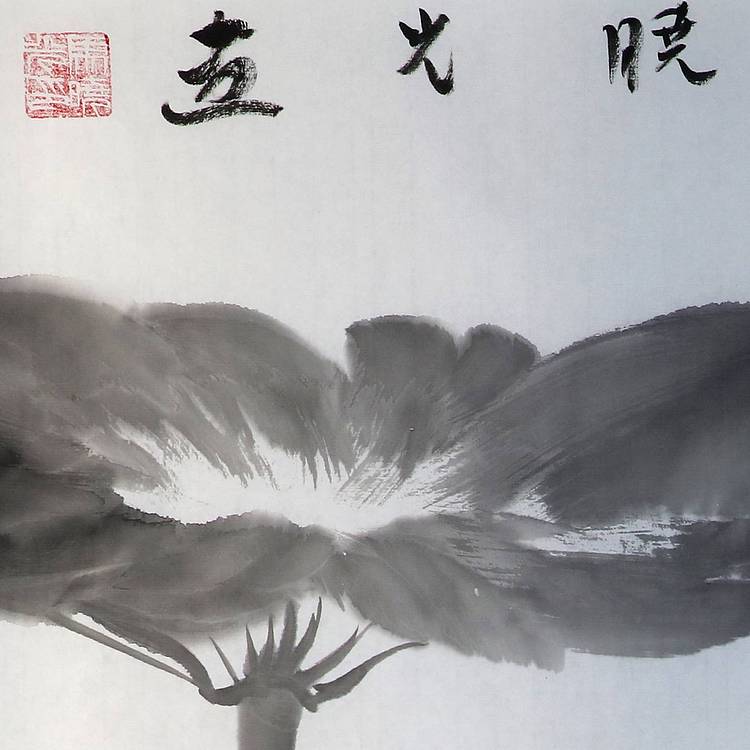 画家 马晓光 清风徐来