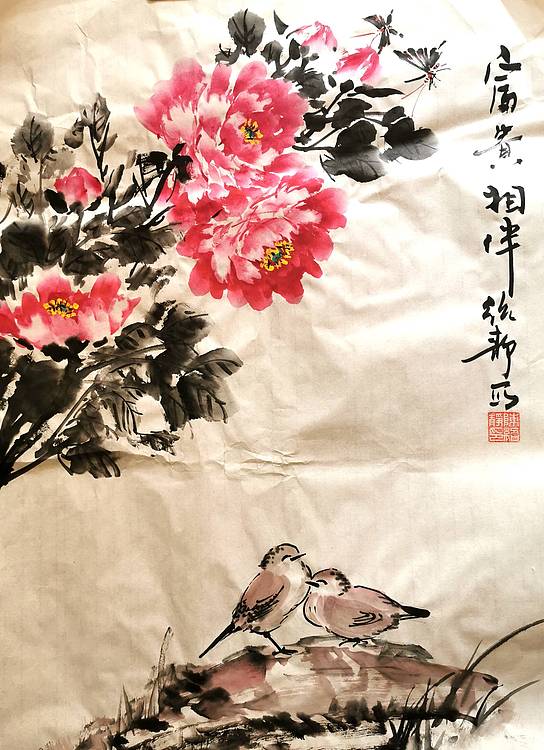 富贵相伴