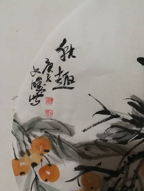 国家一级美术师 美协会员 张文胜 秋趣