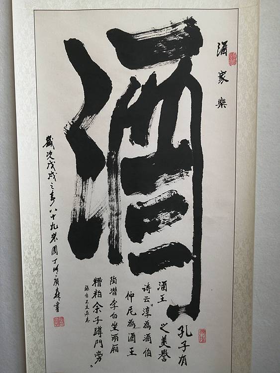 艺协副主席国家一级美术师张广森书法带证书