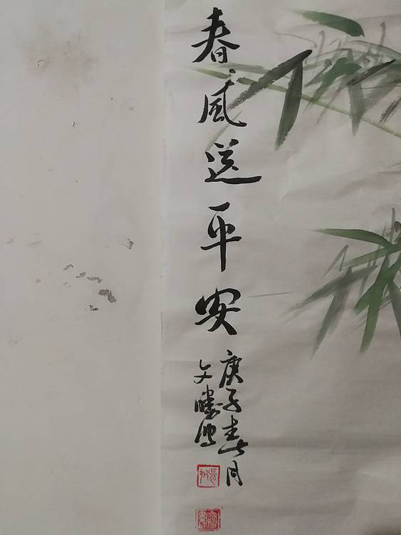 国家一级美术师 美协会员 张文胜 春风送平安