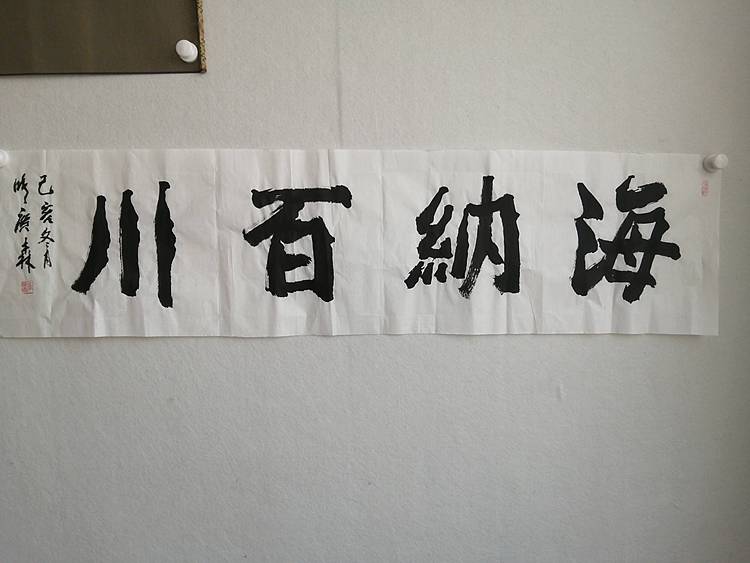 艺协副主席国家一级美术师张广森书法带证书